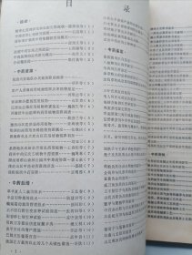 全国第二届基层中药工作经验与学术讨论会论文集