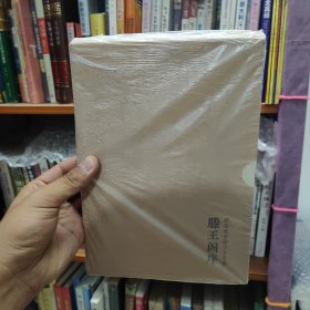 那么长手绘千古名篇：滕王阁序