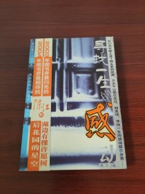 寻找一生的感动