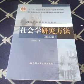 社会学研究方法