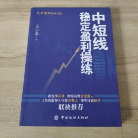 中短线稳定盈利操练