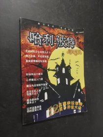 哈利波特