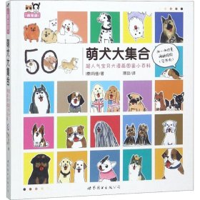 萌犬大集合