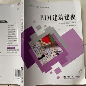 BIM建筑建模