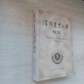 沈阳农业大学校史。