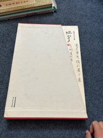 中国当代书法大家.旭宇书法近作.诗书杂感（二册全.带外盒）【484