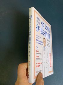 张文鹤护肤指南