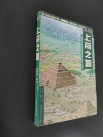 上帝之城上