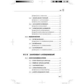 中小企业税务筹划、财税核算与纳税实操一本通