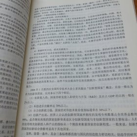 创造学基础