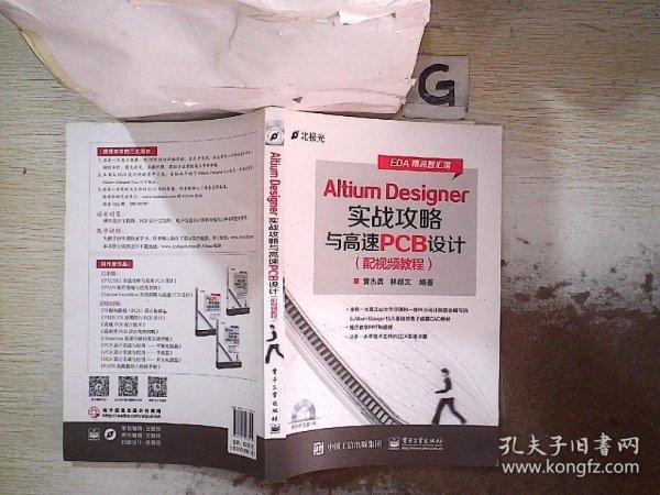 Altium Designer实战攻略与高速PCB设计