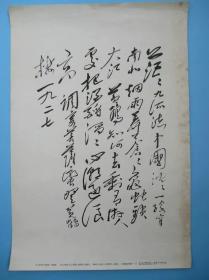 1966年**毛主席诗词宣传画 手稿 黄鹤楼 编2