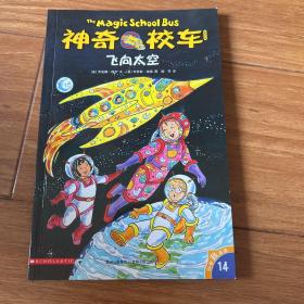 飞向太空
神奇校车·桥梁书版（全20册）