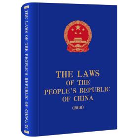 THE LAWS OF THE PEOPLE’S REPUBLIC OF CHINA (2016)