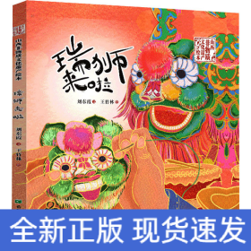 瑞狮来啦