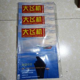 大飞机  杂志  2021年  第7期