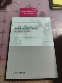 双重维度下的主题报道 媒介融合与舆论引导