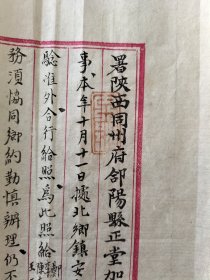 清代光绪6年10月，陕西省同州府郃阳县县衙文书2件，时任知县蔡？？签批，毛笔手写，书法精湛，很有地方史料价值，每件尺寸42x30厘米 包老保真包手写