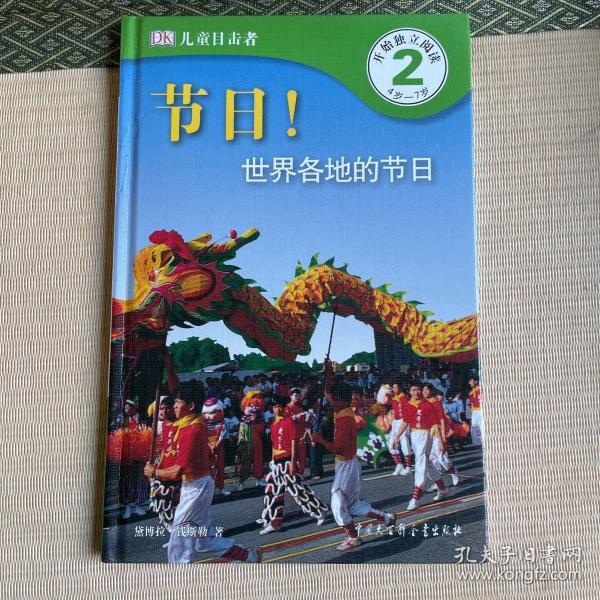 DK儿童目击者·第2级·开始独立阅读（4岁-7岁）（全20册）