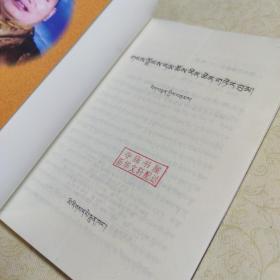 雪域佛理常识:[藏文]