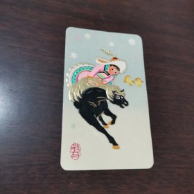 1977年历片—驯马 （1枚）