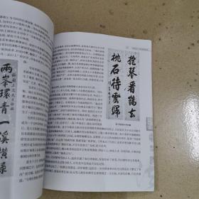 笔墨烟云：中国古代“书法”审美评说