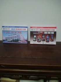 2025 泵阀报价手册（2本合售）