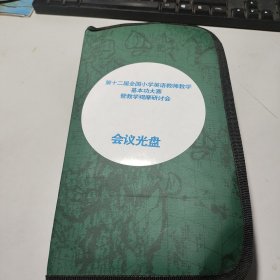 第十二届全国小学英语教师教学基本功大赛 共63张光盘