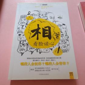 相（第一辑）：看脸读心 心宽体胖才是福 耳朵长得好，不如鼻子长得好