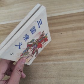 连环画 三国演义 2 3 4《3册合售》