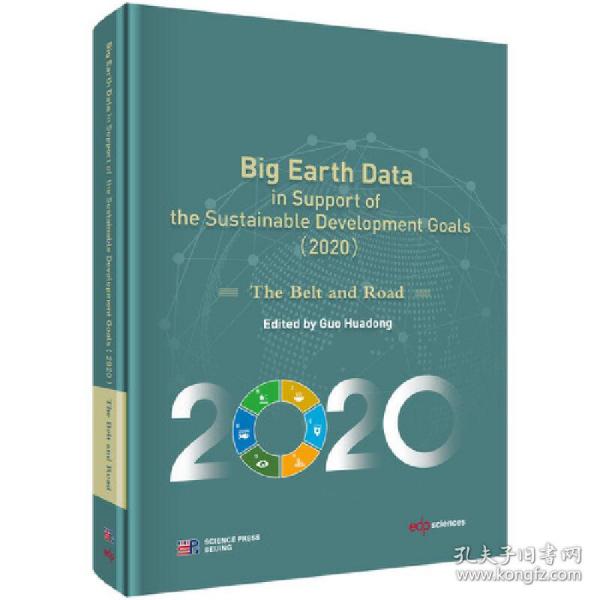 地球大数据支撑可持续发展目标报告（2020)：“一带一路”篇（英文版）