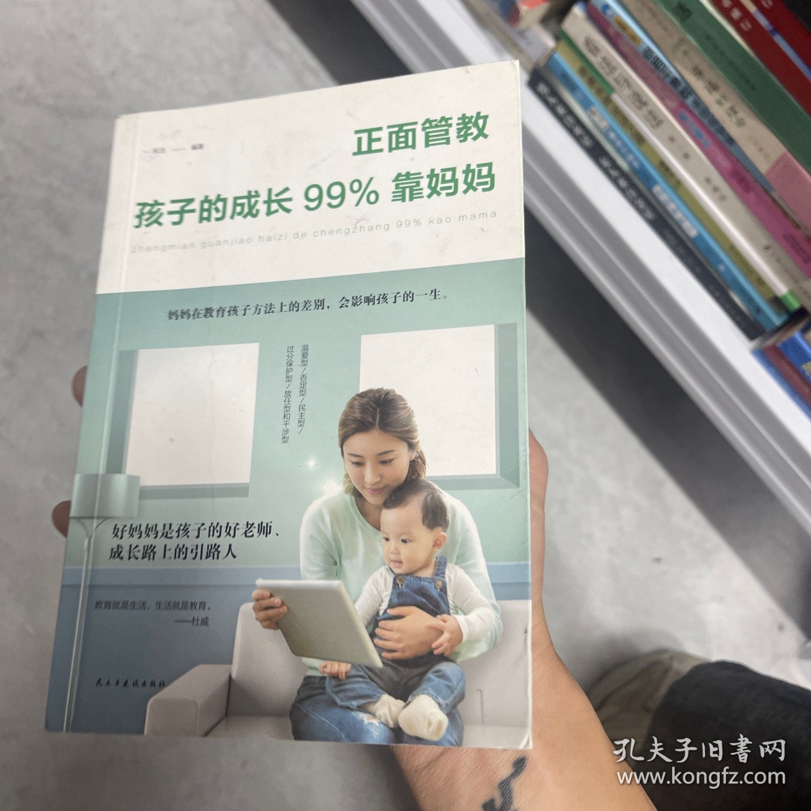 正面管教：孩子的成长99%靠妈妈