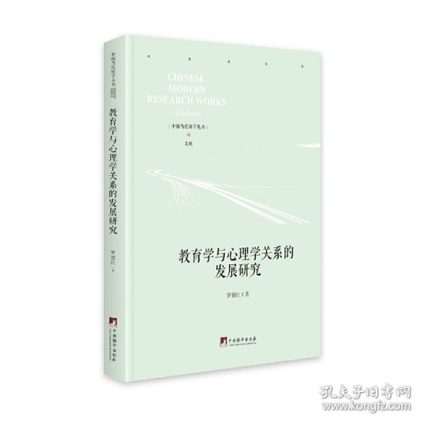 教育学与心理学关系的发展研究