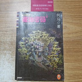 藏地密码1