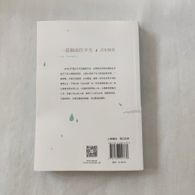 苏东坡传: 一蓑烟雨任平生【256页】