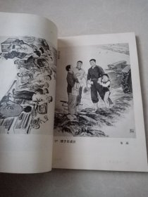 全国连环画、中国画展览 中国画图录