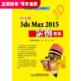 中文版3ds Max 2015实例教程