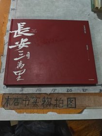 长安三万里艺术设定集
