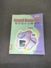 Visual Basic.NET程序设计示例导学