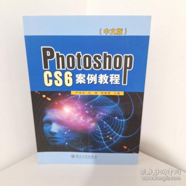 Photoshop CS6案例教程（中文版）