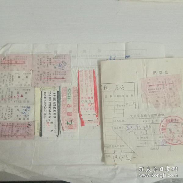 1972年光华到丹江火车票一张，吴家营到光化火车票一张，光化县客栈住宿报销单一张毛主席语录为人民服务，北京到武昌火车票一张，武昌到丹江火车票两张，丹江到汉西火车票两张，汉口到北京火车票一张，北京市电车公司五分车票两张，北京市人民汽车公司五分车票10张，武汉市公共汽车票八分三张、一角五分车票一张，北京电车公司一角车票三张，人民汽车公司一角车票五张