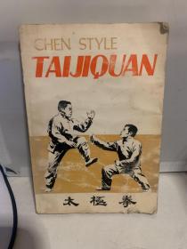 CHEN STYLE TAIJIQUAN 太极拳