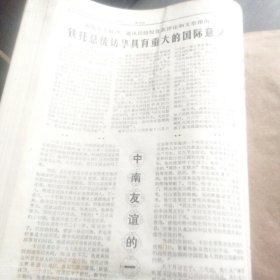 山西日报1977年7月份合订本（馆藏）