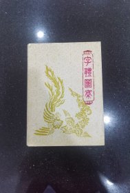 字体图案