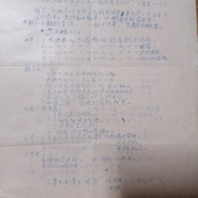 六十年代北京石油学院学习毛主席著作经验介绍