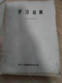 学习资料(1977合订夲)