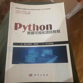 Python数据可视化项目教程