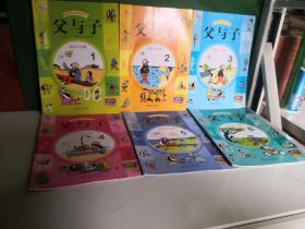 父与子 塑封全6册