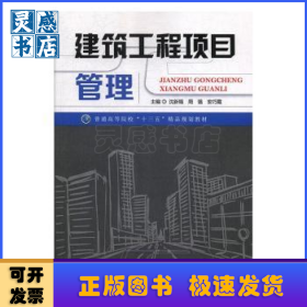 建筑工程项目管理