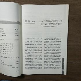 【综合文学季刊】《洽川》2021年夏号（总第6期），内容丰富，内页干净，品相好！